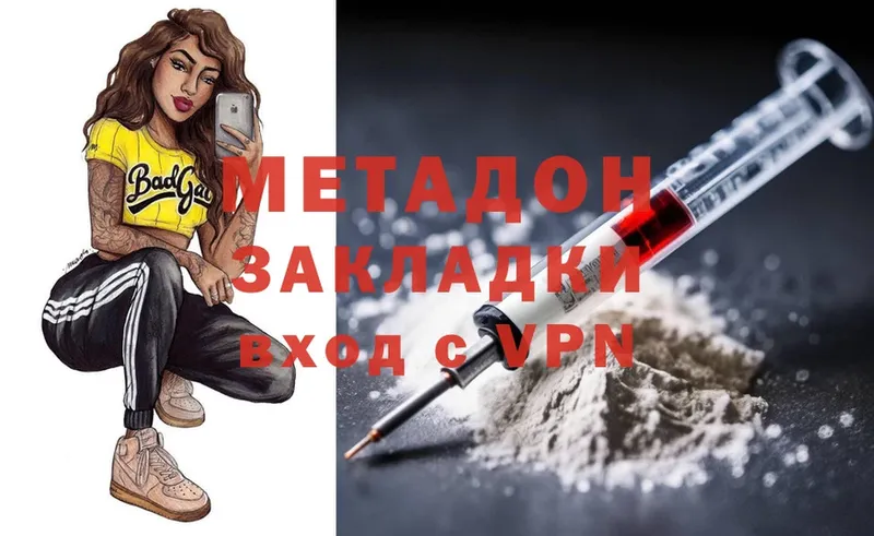 Метадон methadone  гидра зеркало  Оханск  продажа наркотиков 